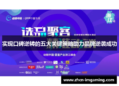 实现口碑逆转的五大关键策略助力品牌逆袭成功