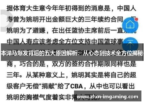 本泽马爆发背后的五大原因解析:从心态到技术全方位揭秘